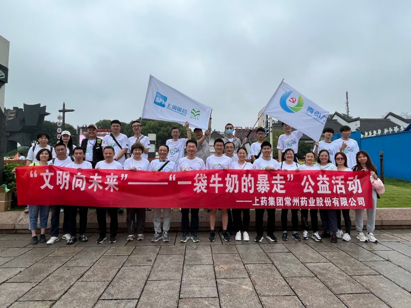 上藥常藥人與全市“奶粉”一起， 共赴十年之約，為愛(ài)暴走！