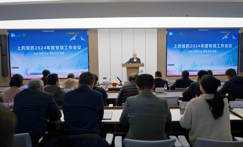 公司召開2024年質(zhì)量、研發(fā)、制造、安全、環(huán)境、內(nèi)保專項工作會議