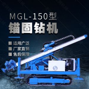 MGL-150型多功能錨固鉆機，履帶鉆機